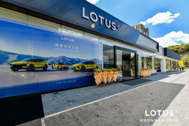贵阳路特斯中心全新启幕  路特斯将携手通源征战格兰披治大赛车