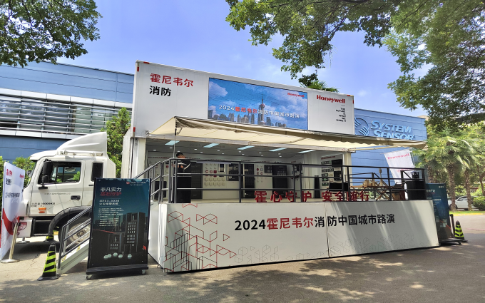 霍尼韦尔携创新消防解决方案亮相西安