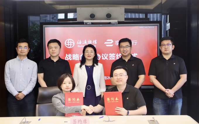 享道出行与海通恒信达成战略合作，强化汽车金融服务布局