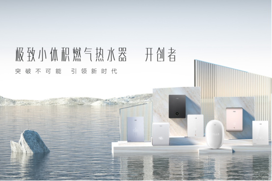 小体积大作为：万家乐，行业引领者的创新之路