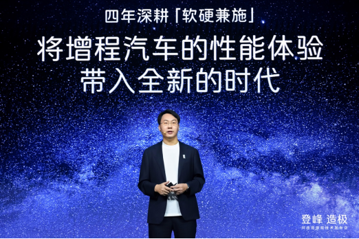 巅峰智慧赋能 阿维塔昆仑增程技术正式发布 