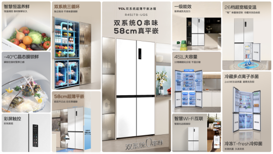 TCL双系统平嵌冰箱T9 Pro：不串味，真平嵌，让幸福感“鲜”人一步