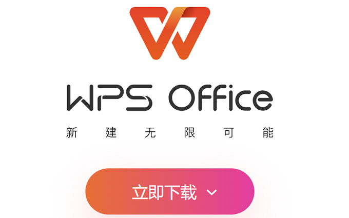 刚爆出高危漏洞，WPS Office今早崩了、云文档无法访问