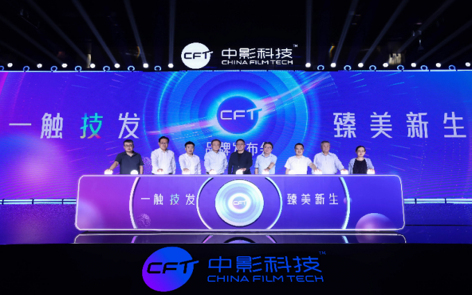  “一触‘技’发·臻美新生”  ——中影科技隆重举办全新品牌发布会