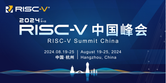 亿咖通科技应邀出席2024第四届RISC-V中国峰会
