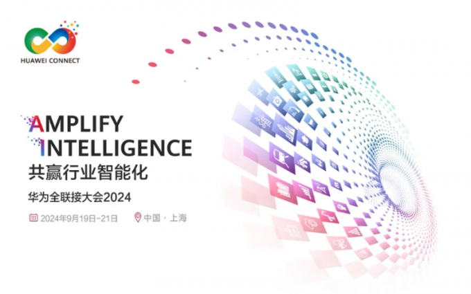 迅龙软件受邀参加华为全联接大会，系列AI产品服务智能未来