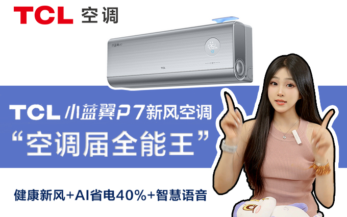 空调界的全职高手??来测测