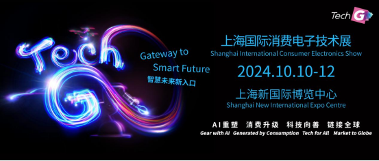 探索AI+“着陆点” 2024上海国际消费电子展亮点大揭秘