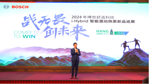 博世热泵巡展杭州再启，i-Hybrid智能混动热泵震撼上市 