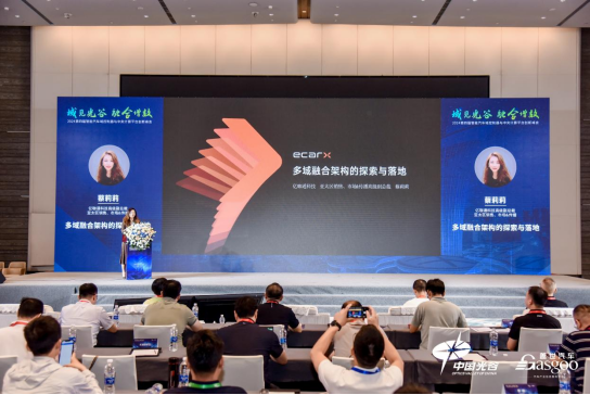 亿咖通科技出席2024盖世武汉论坛，共探多域融合解决方案