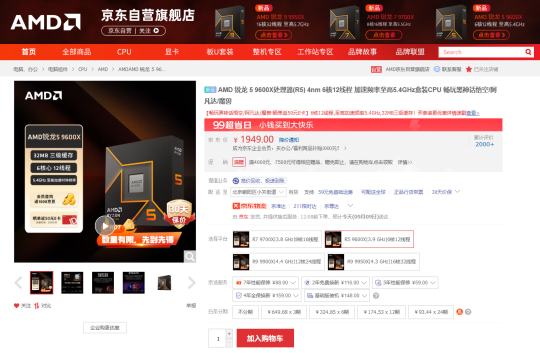 开学攒机CPU用哪款？AMD 锐龙5 9600X首选推荐