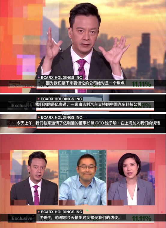亿咖通科技接受彭博社「The China Show」早间新闻专访