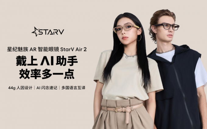 星纪魅族 AR 智能眼镜 StarV Air2，提供全天候 AI 体验