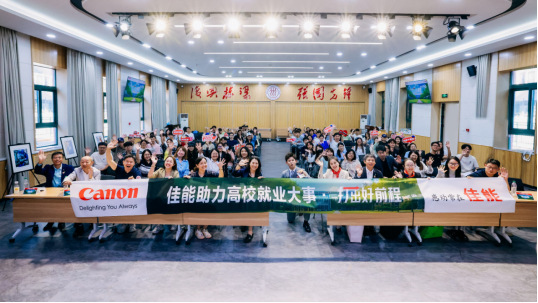 打出好前程 2024年佳能打印机高校系列活动在北京正式启动