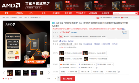开学季游戏攒机必备！AMD 锐龙7 9700X爽玩推荐