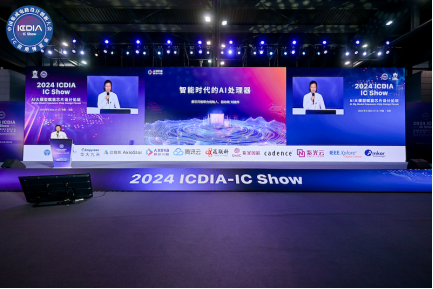 摘获“新锐产品奖”，爱芯元智重磅亮相ICDIA-IC Show 2024