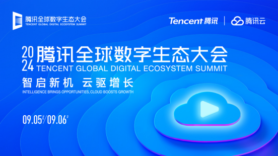 亿咖通科技出席2024腾讯全球数字生态大会，共寻智能汽车“AI新增量”