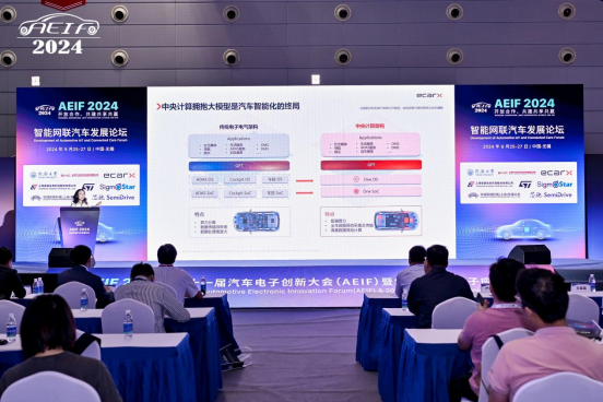 亿咖通科技出席2024汽车电子创新大会，共探AI大模型技术新篇章