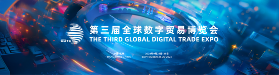 亿咖通科技亮相第三届全球数字贸易博览会，以先进智造获重大项目签约