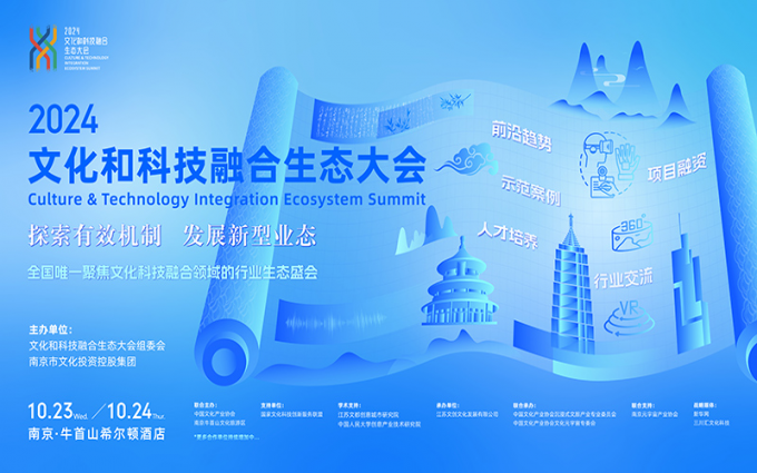 全国唯一持续深耕、精准聚焦文化和科技融合的行业盛会，定档！