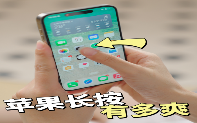 iPhone长按功能，不会只有我知道吧？