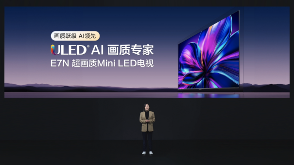 海信AI电视E7N正式发布，引领AI画质新标杆