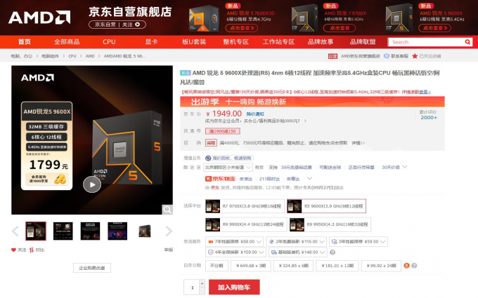 黄金周游戏必备！AMD 锐龙5 9600X处理器惊喜直降