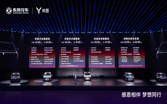 搭华为智驾！产品力全面焕新 全新岚图梦想家正式上市32.99万元起售！