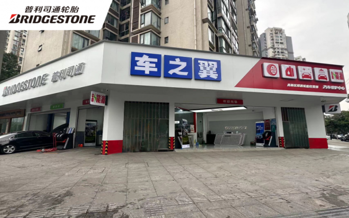 深耕西南市场，普利司通成都车之翼旗舰臻选店盛大开业