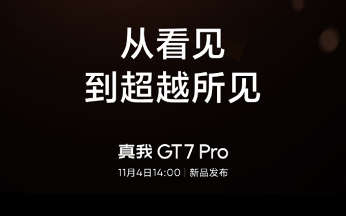 真我官宣11月4日发布GT7 Pro：定制万元屏，骁龙8至尊版不可少