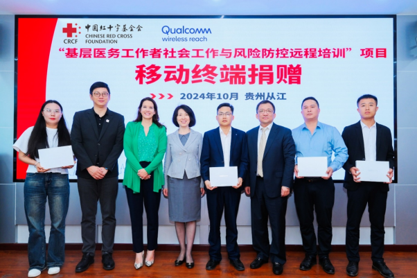 以技术赋能基层医务工作者， 高通“无线关爱”提供移动终端设备助健康发展