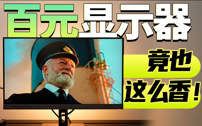 双十一百元级的办公显示屏选哪款？ThinkVision S25e