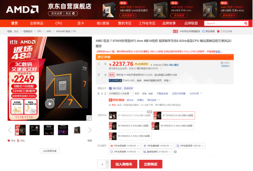 好价还在快来买！AMD 锐龙7 9700X京东爆款推荐