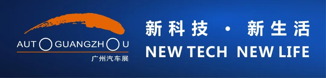 2024（第二十二届）广州国际汽车展览会即将盛大开幕