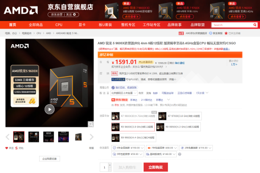 日常售价新低！AMD 锐龙5 9600X京东热卖推荐