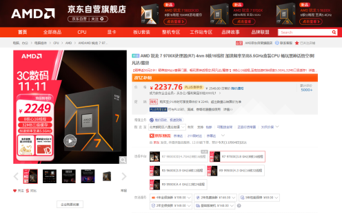 开门红进行时！AMD 锐龙7 9700X京东11.11好价推荐