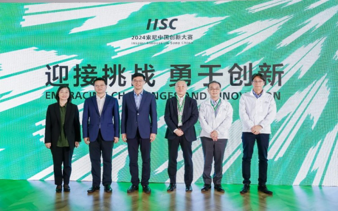 汇聚创新力量，科技引领未来 第九届索尼中国创新大赛展会在沪举办