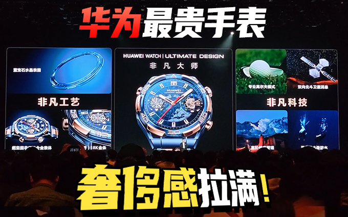 售价 23999 元! 华为首款蓝宝石黄金智能腕表发布