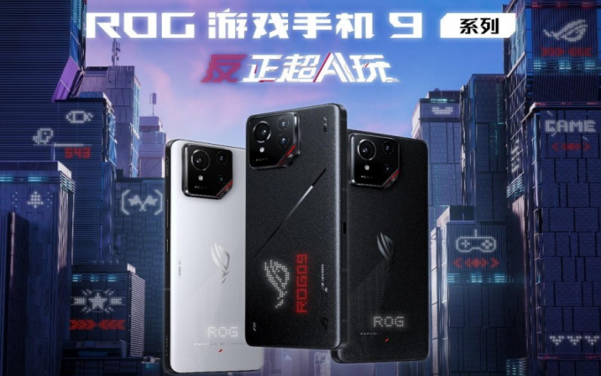 反正超AI玩！ROG游戏手机9系列新品正式发布！