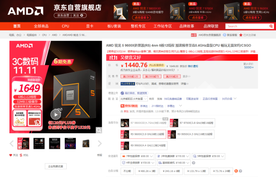 超级补贴现神价！AMD 锐龙5 9600X京东11.11史低推荐