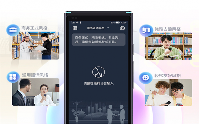讯飞翻译机4.0星火版上市，助力智能互联时代的跨文化沟通