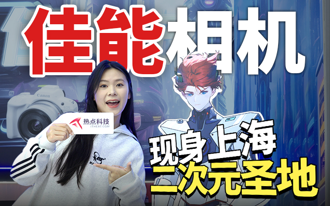 佳能相机和二次元结合,是种怎样的体验?