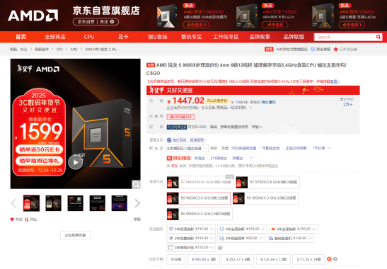 圣诞有惊喜！AMD 锐龙5 9600X处理器京东限时特惠