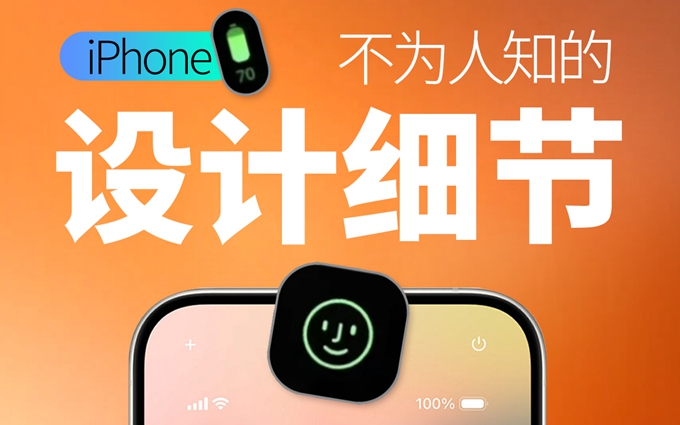 iPhone里那些让人直呼“哇噻”的设计彩蛋⁉️