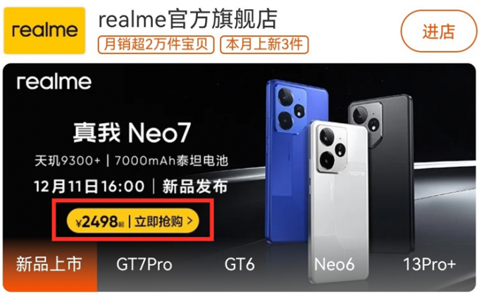 真我Neo7价格曝光，7000mAh搭配9300+，售价2498元？