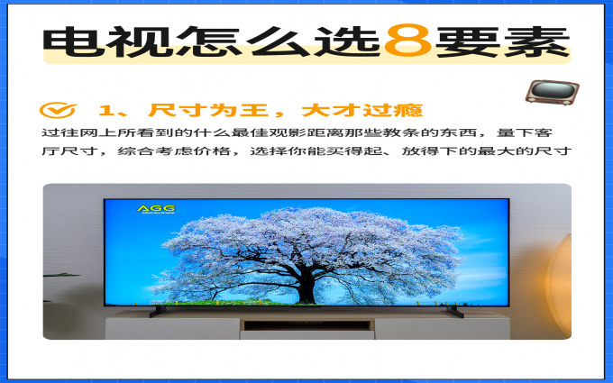 电视选购攻略全公开！让你的客厅秒变私人影院