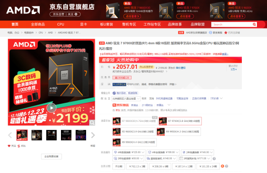 超级补贴限时开启！AMD 锐龙7 9700X京东好价快来抢