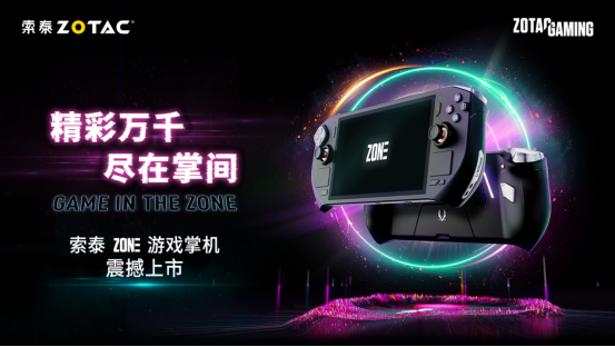 索泰ZONE掌机荣获2024五星奖年度性能卓越奖