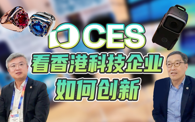 从香港到国际舞台,香港科技企业在CES 2025展会百花齐放