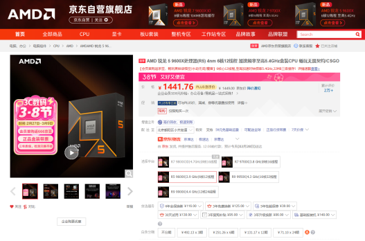 三月攒机好时节！AMD 锐龙5 9600X助您打造高性能整机